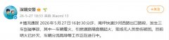 深圳一快速路段交通事故引